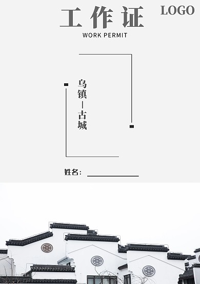 工作证 证书