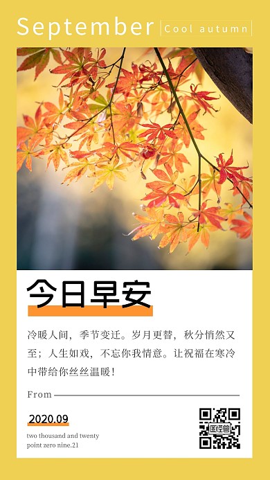 每日早安秋天黄色简约风宣传日签