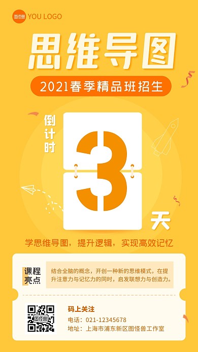 思维导图报名倒计时黄色教育手机海报
