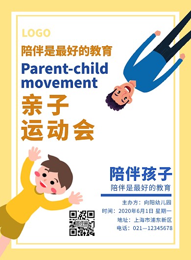 黄色简约卡通六一亲子运动会海报