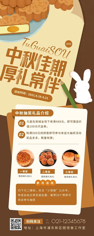 扁平卡通风中秋节转发积攒活动营销长图