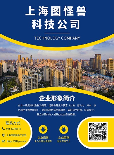 简约几何风公司企业形象宣传印刷海报