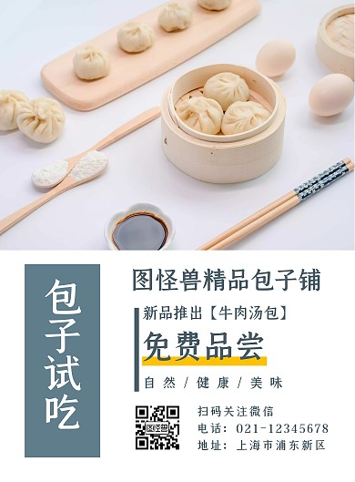 试吃包子简约灰色竖版海报