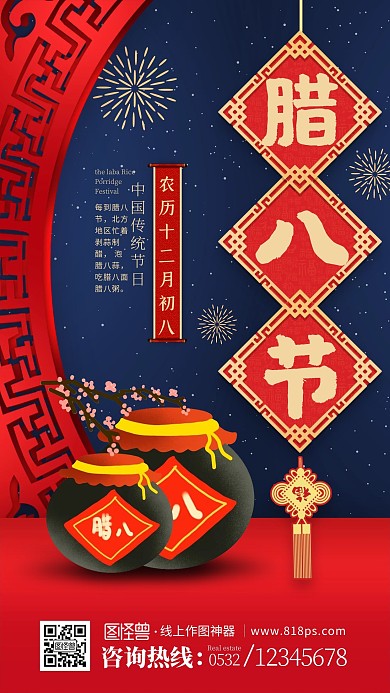 原创中国风腊八节传统节日宣传海报
