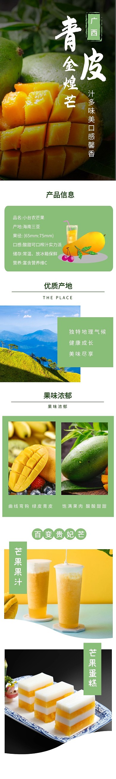 绿色清新简约芒果产品详情页设计