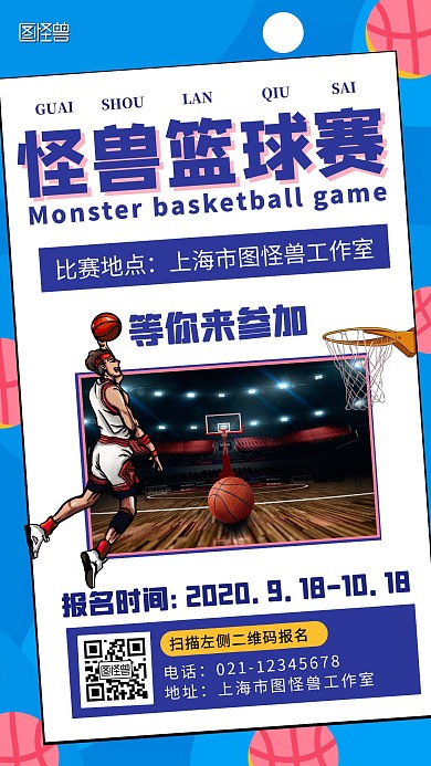篮球寒裂变海报蓝色简约大气宣传海报