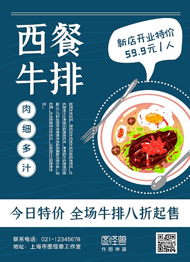 蓝色大气西餐店牛排促销菜单价目表