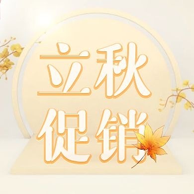 黄色立体C4D立体促销优惠折扣封面次图