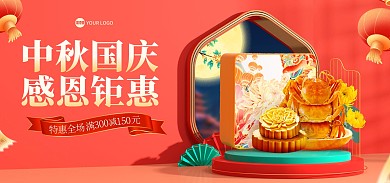 中秋遇国庆促销电商海报Banner