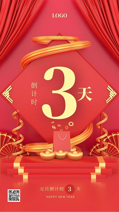 红金大气元旦倒计时手机海报