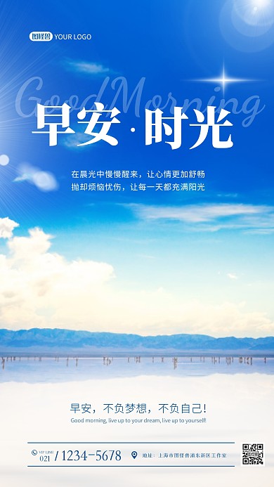 文艺语录早安蓝色简约风手机摄影图海报	
