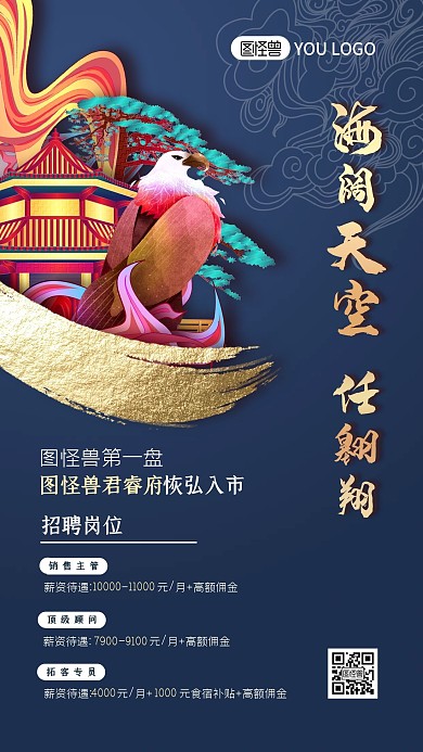 房地产销售企业招聘宣传手机海报