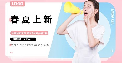 春夏上新女装清新可爱促销海报