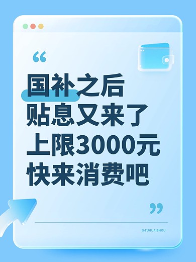简约玻璃质感个人消费贷国补小红书封面