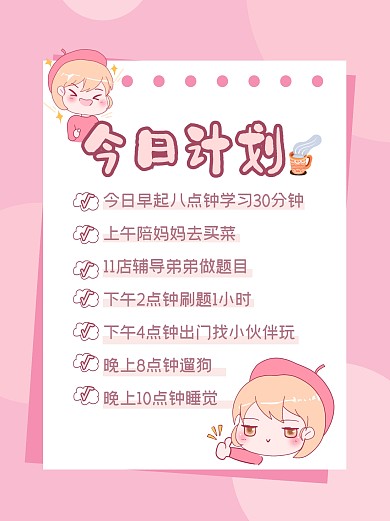 今日计划粉色打卡清单小红书封面