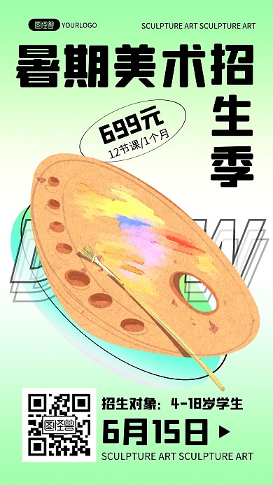 渐变创意暑假班美术生促销招生手机海报