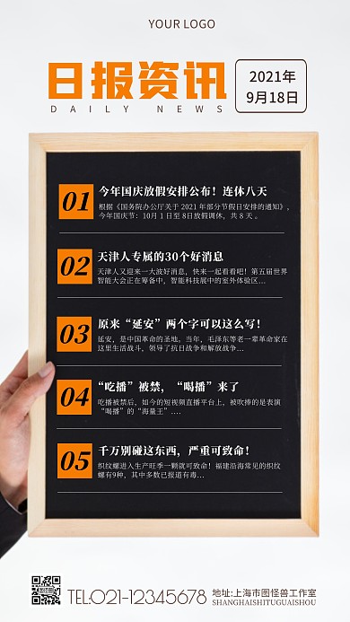 日报资讯每日新闻宣传摄影图海报