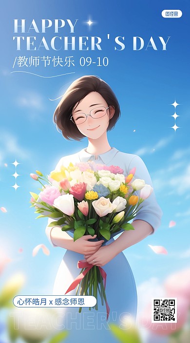 卡通教师节节日祝福问候AIGC手机海报