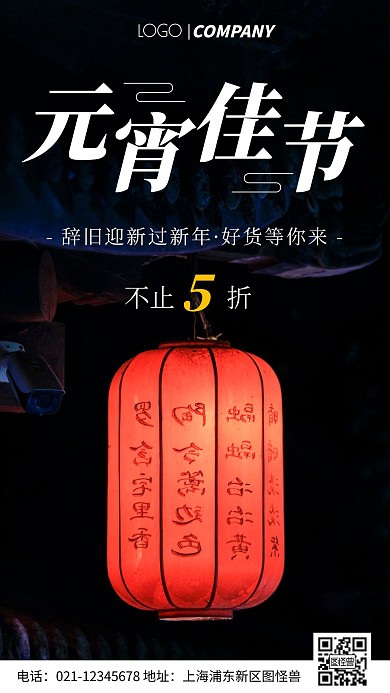 简约风摄影图元宵佳节促销手机海报