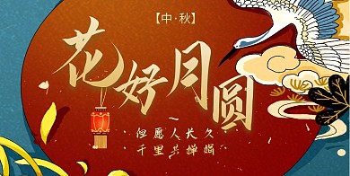 中秋花好月圆月饼创意卡套