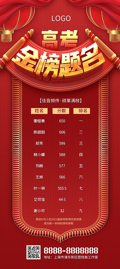 红色大气金榜题名高考光荣榜展架