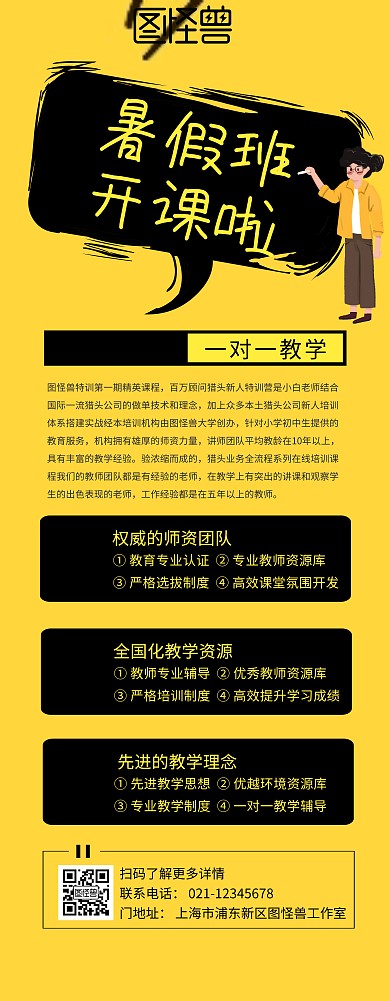 开课啦易拉宝暑期培训招生活动展架
