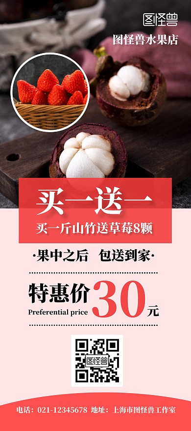 买赠水果买山竹送草莓特惠简约展架	