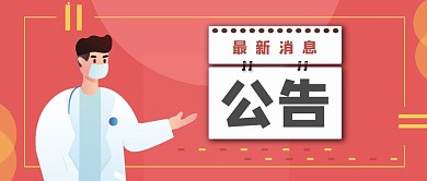 公告两个字红包封面红色