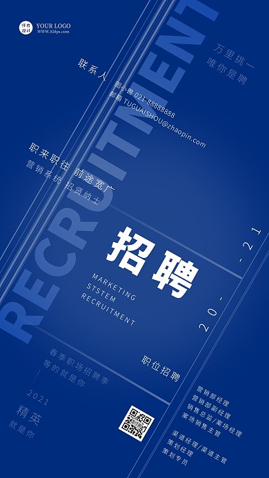 蓝色简约大气商务企业招聘手机海报