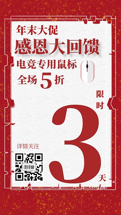 鼠标简约白色红色电商手机海报