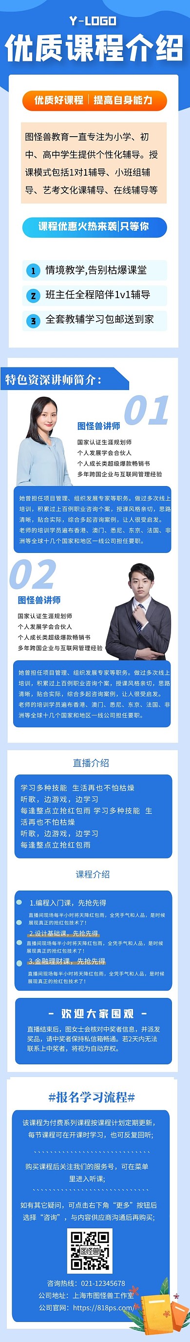 课程介绍招生宣传创意插画课程详情页