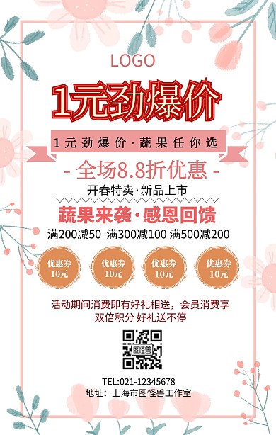 1元劲爆价手机海报