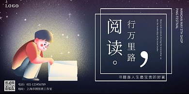 黑色扁平简约创意阅读室文化墙横版海报