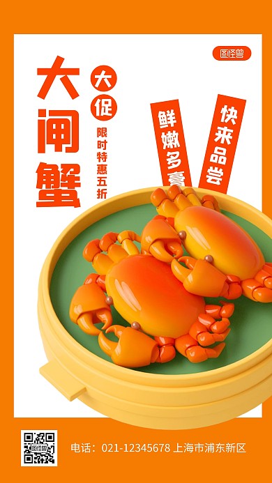 大闸蟹促销特惠简约3D海报