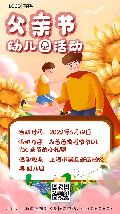 图怪兽原创手绘父亲节幼儿园活动手机海报