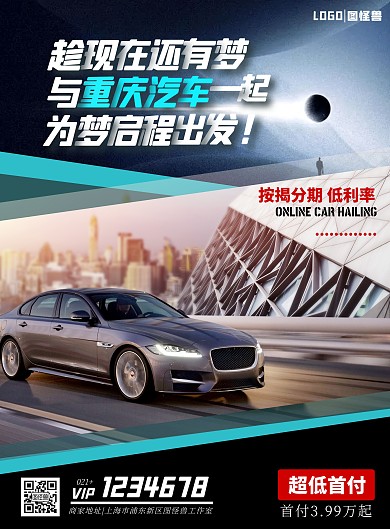 黑色绿色简约重庆汽车宣传竖版海报