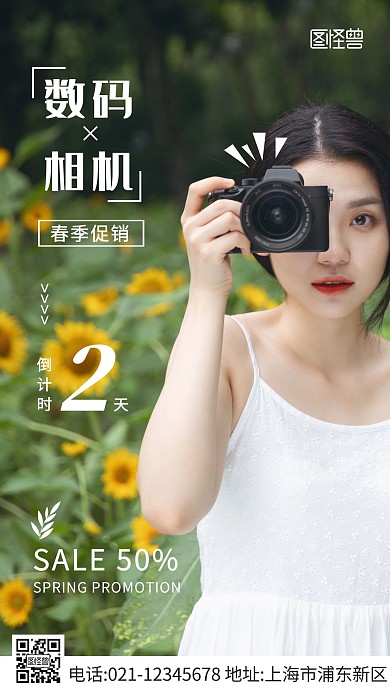 数码相机春季促销活动倒计时2天手机海报
