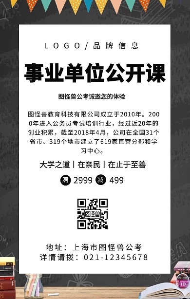 黑色简约风事业单位考试公开课宣传手机海报