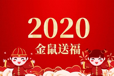 喜庆2020鼠年小人台历