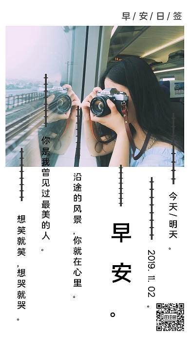 早安日签