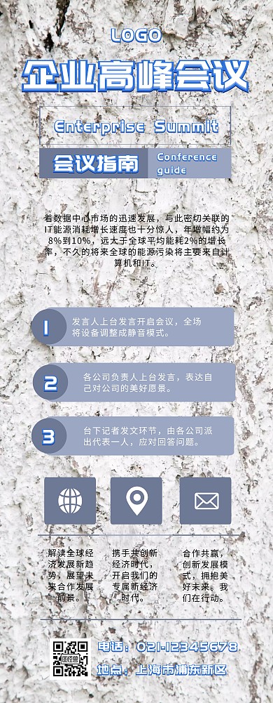 会议指引展架 简约 扁平