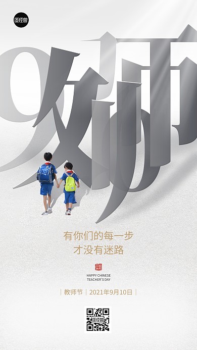 教师节祝福感恩金色扁平手机海报