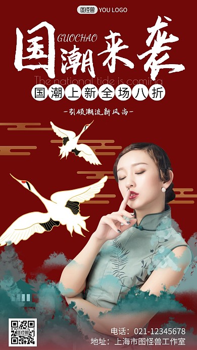 红色国潮风仙鹤海报简约手机海报