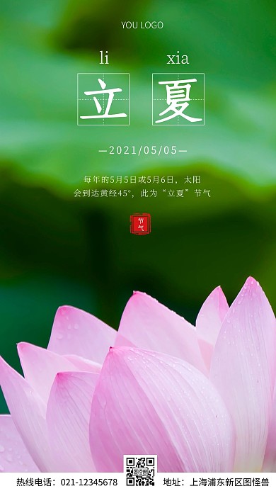 立夏名称由来科普白色简约风摄影图海报