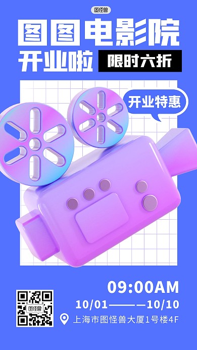 电影院开业促销打折3D海报
