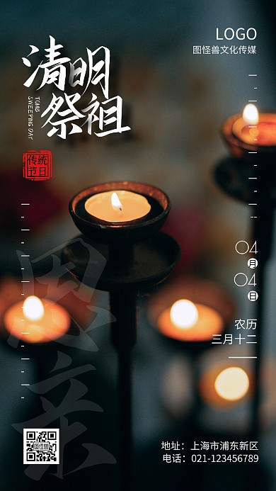 清明节4.4品牌借势云祭祀摄影手机海报