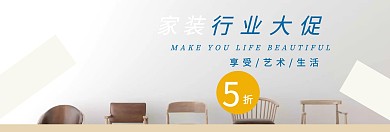 简约几何家居促销家居网站banner