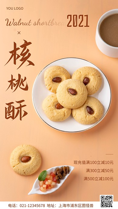 摄影图充值优惠棕色简约风手机海报