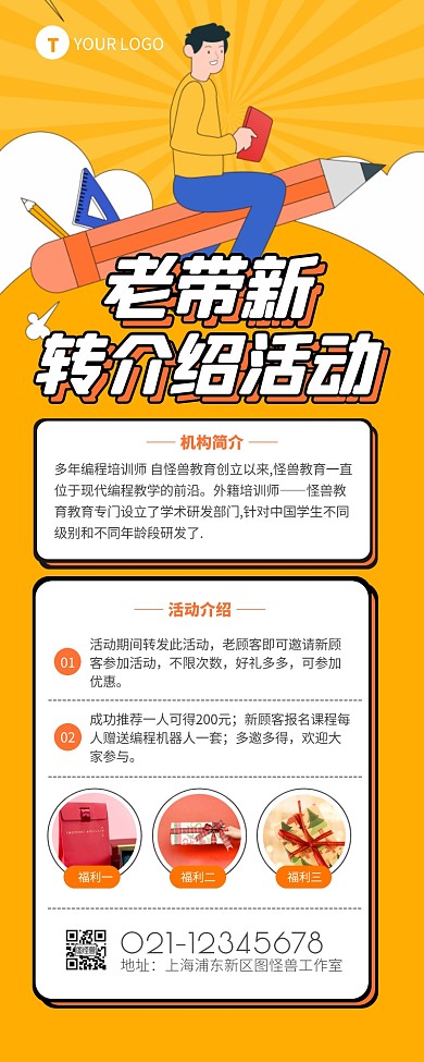 编程培训老带新转介绍海报营销长图