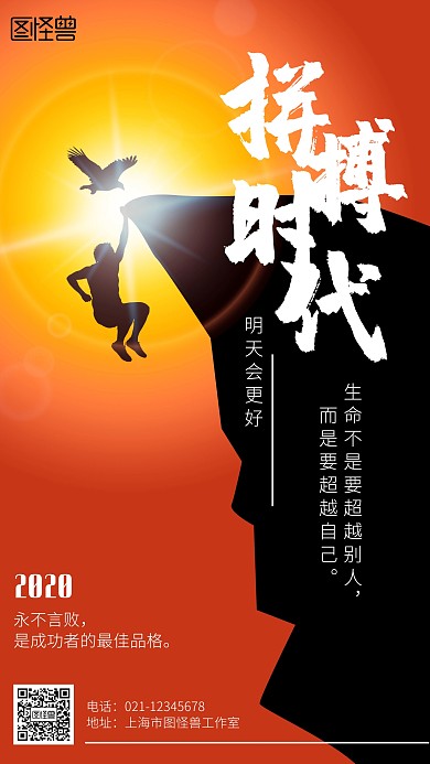 摄影拼搏励志海报